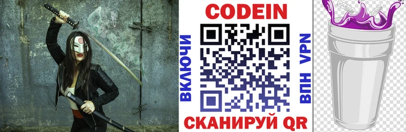 Кодеин Purple Drank  Купить где  Саки 